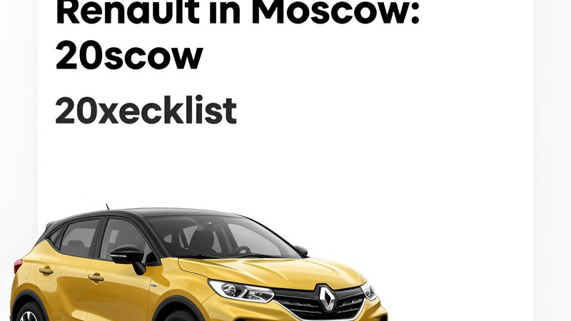 Современная иллюстрация автомобиля Renault на техническом обслуживании в сервисе для статьи о чек-листе 2026 года.